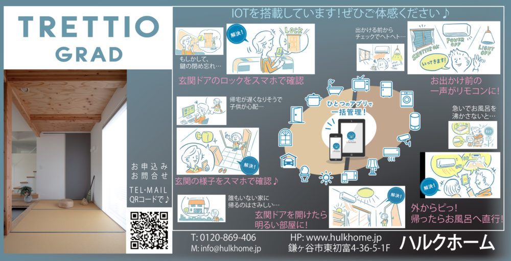 Open House Trettio Grad 年2月8日 土 9 日 株式会社ハルク