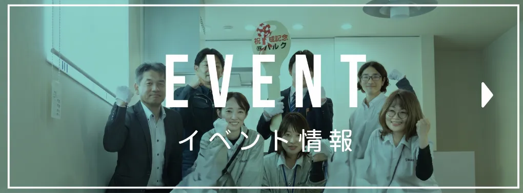 イベントの画像